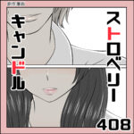 408 ストロベリーキャンドル