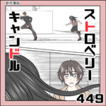 449 ストロベリーキャンドル