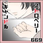 669 ストロベリーキャンドル