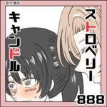 888 ストロベリーキャンドル